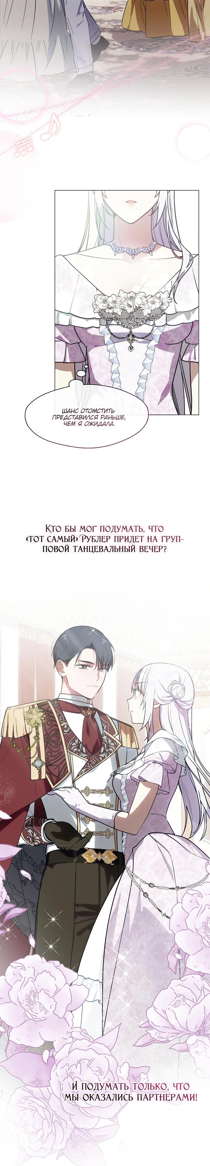 Манга Я сменила мужа в свадебном зале - Глава 12 Страница 24