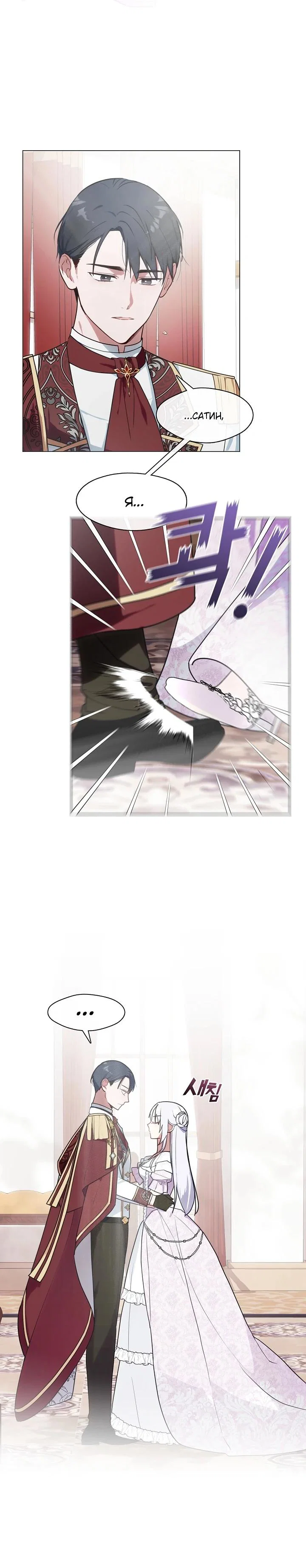 Манга Я сменила мужа в свадебном зале - Глава 12 Страница 25