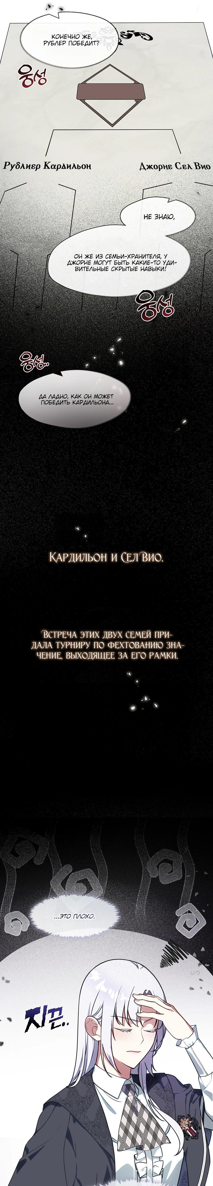 Манга Я сменила мужа в свадебном зале - Глава 12 Страница 11