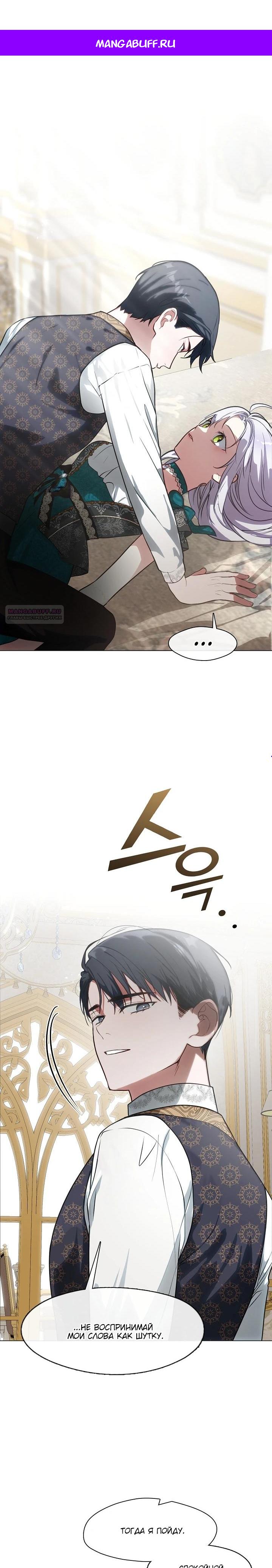 Манга Я сменила мужа в свадебном зале - Глава 12 Страница 1