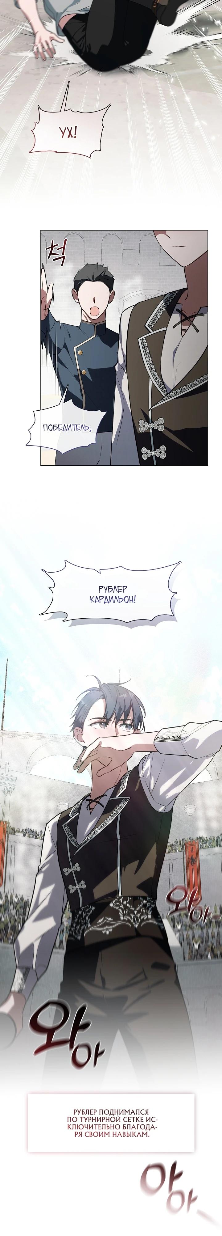 Манга Я сменила мужа в свадебном зале - Глава 12 Страница 8