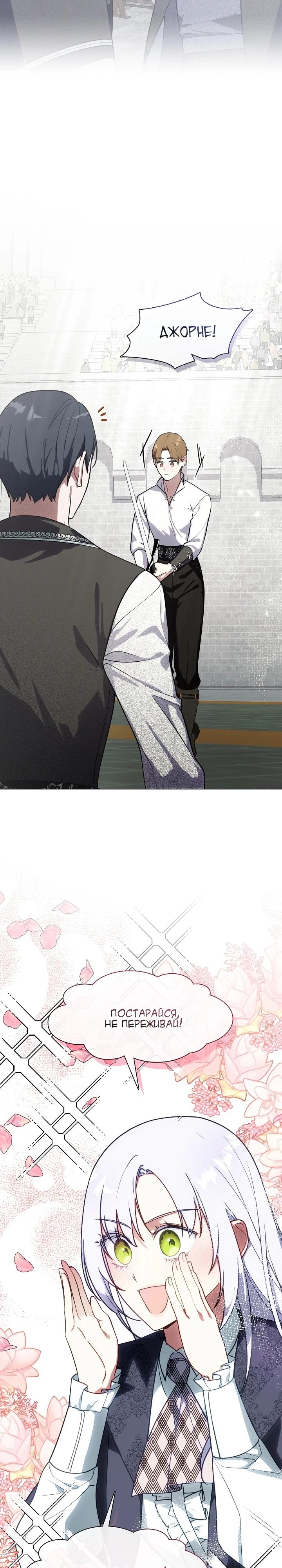 Манга Я сменила мужа в свадебном зале - Глава 12 Страница 13