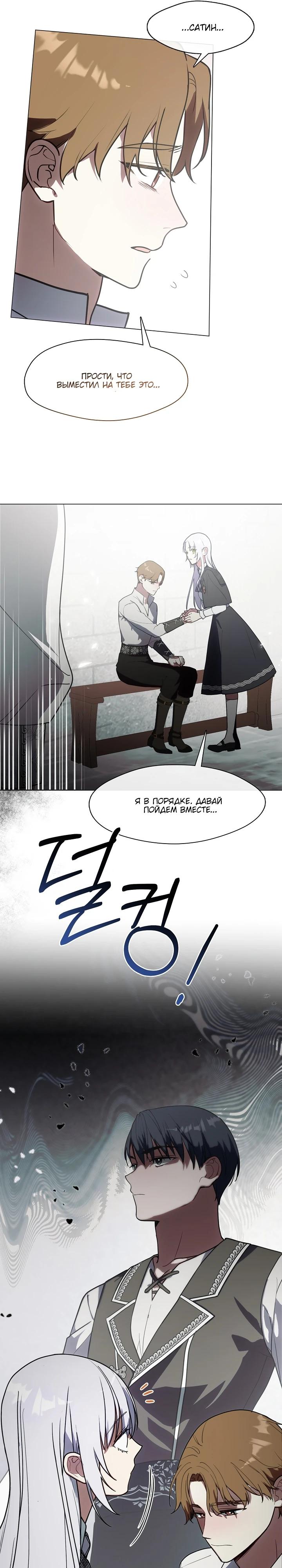 Манга Я сменила мужа в свадебном зале - Глава 12 Страница 21