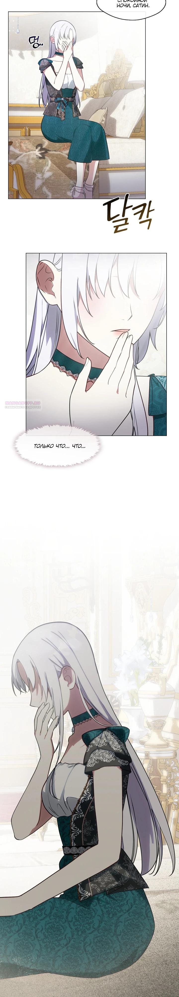Манга Я сменила мужа в свадебном зале - Глава 12 Страница 2