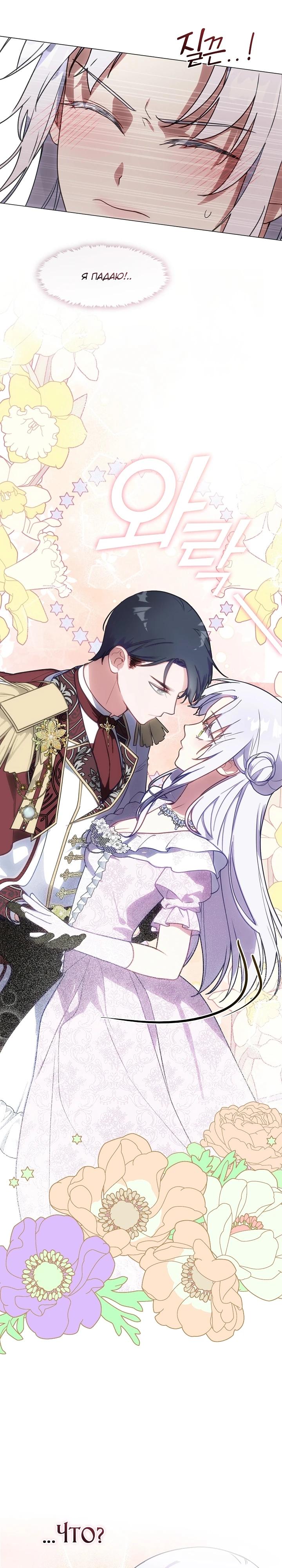 Манга Я сменила мужа в свадебном зале - Глава 12 Страница 28