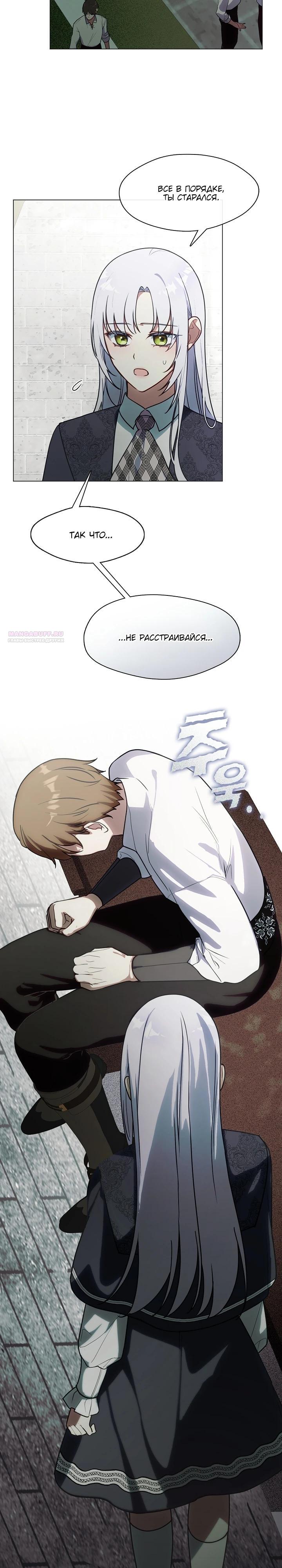 Манга Я сменила мужа в свадебном зале - Глава 12 Страница 18