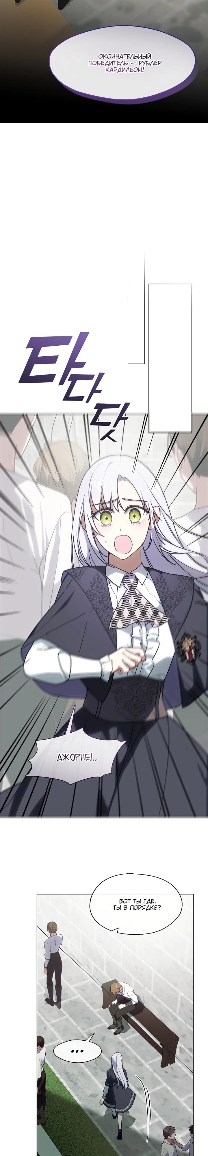 Манга Я сменила мужа в свадебном зале - Глава 12 Страница 17