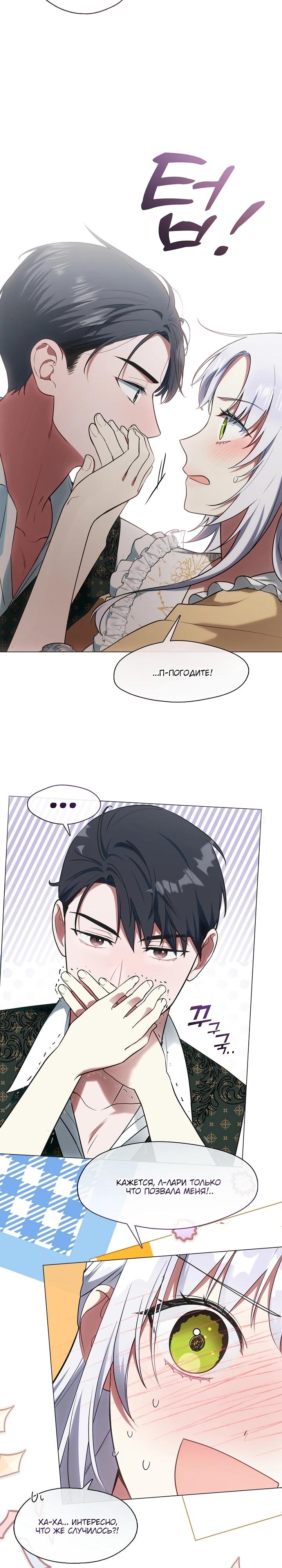 Манга Я сменила мужа в свадебном зале - Глава 11 Страница 2