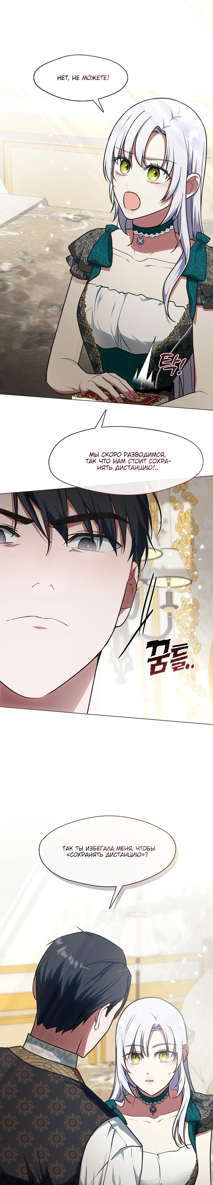 Манга Я сменила мужа в свадебном зале - Глава 11 Страница 24