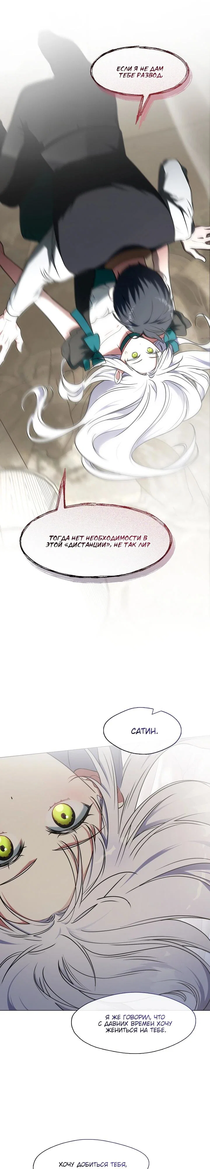 Манга Я сменила мужа в свадебном зале - Глава 11 Страница 26