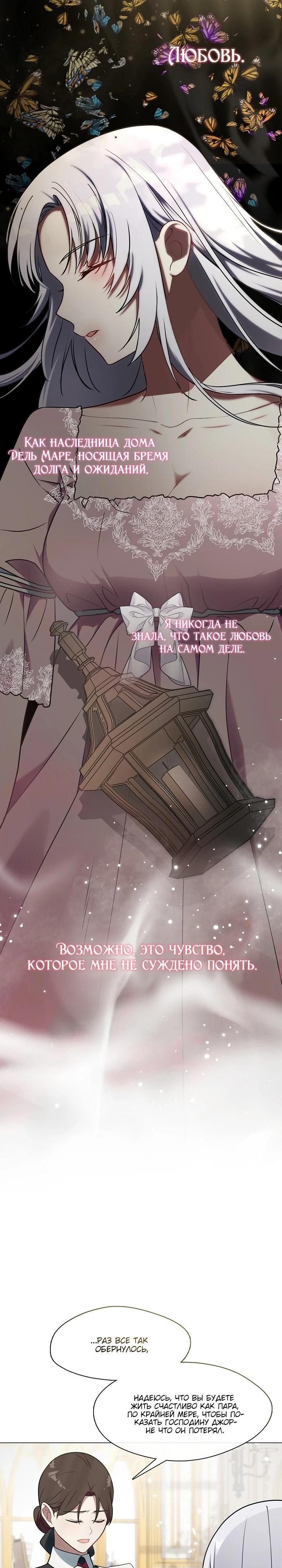 Манга Я сменила мужа в свадебном зале - Глава 11 Страница 17