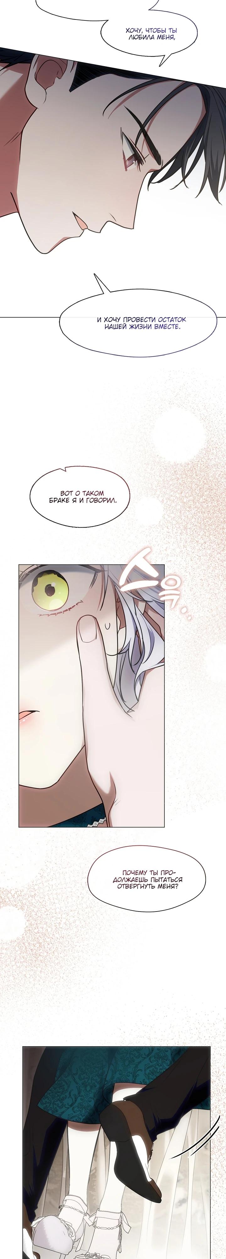 Манга Я сменила мужа в свадебном зале - Глава 11 Страница 27