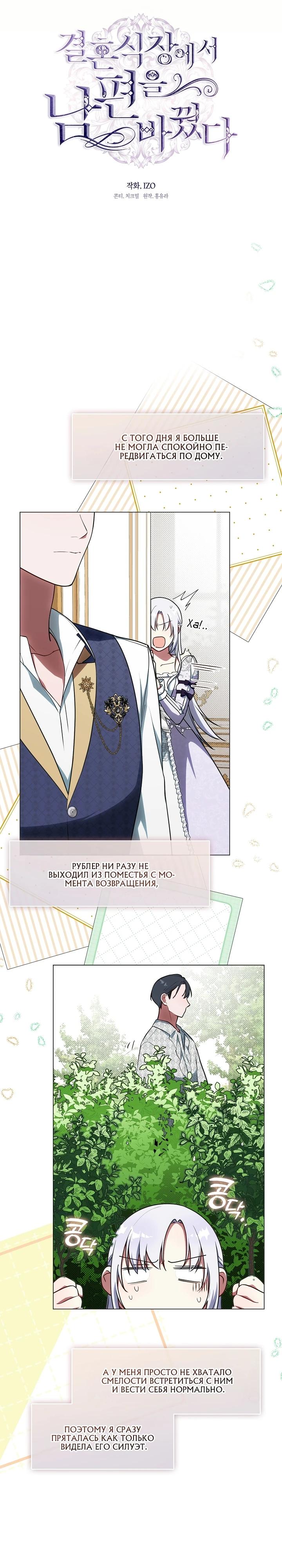 Манга Я сменила мужа в свадебном зале - Глава 11 Страница 4