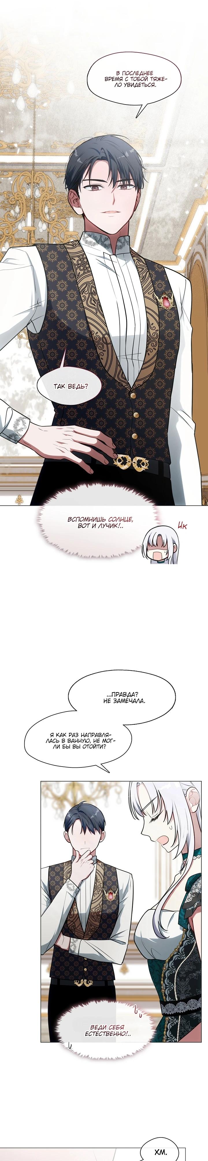 Манга Я сменила мужа в свадебном зале - Глава 11 Страница 6