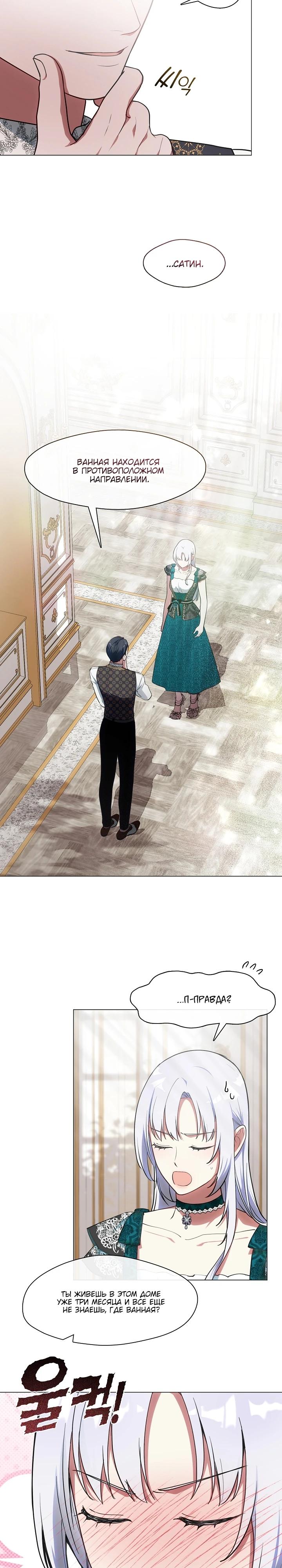Манга Я сменила мужа в свадебном зале - Глава 11 Страница 7