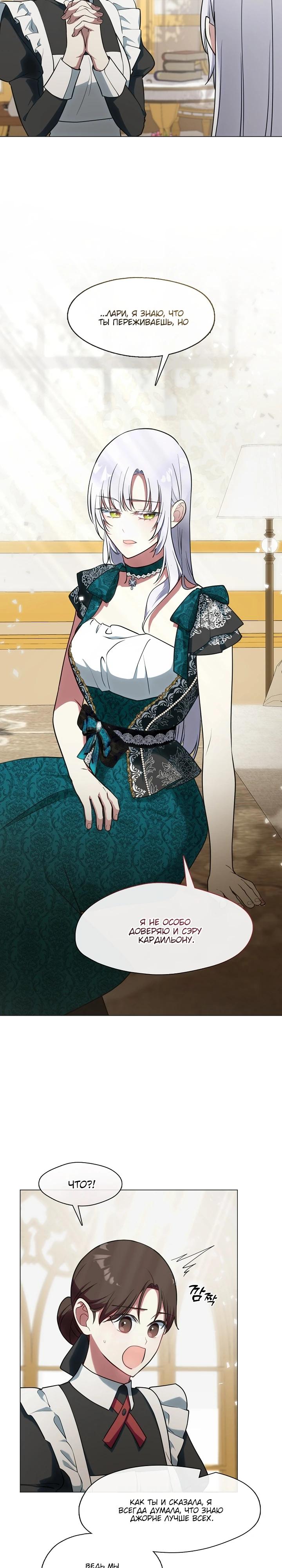 Манга Я сменила мужа в свадебном зале - Глава 11 Страница 18