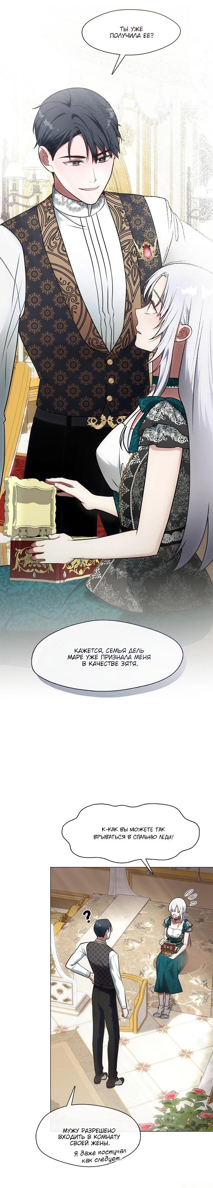 Манга Я сменила мужа в свадебном зале - Глава 11 Страница 23
