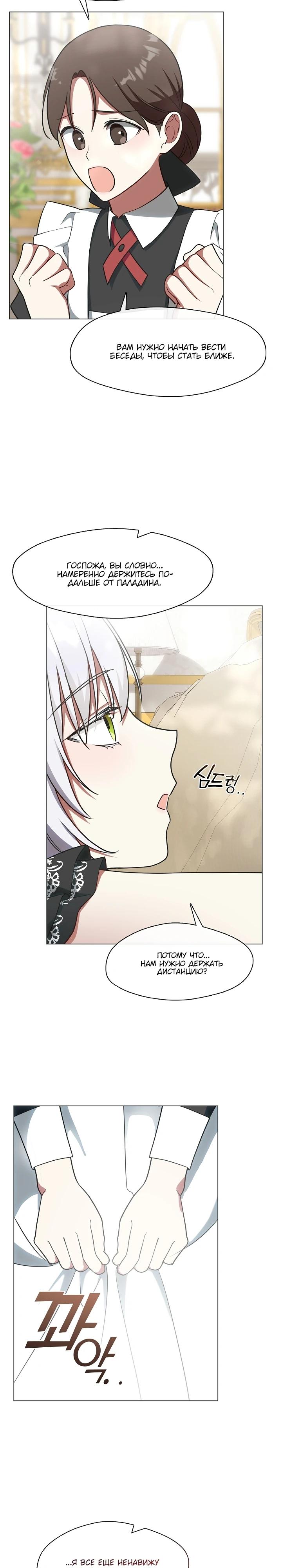 Манга Я сменила мужа в свадебном зале - Глава 11 Страница 12