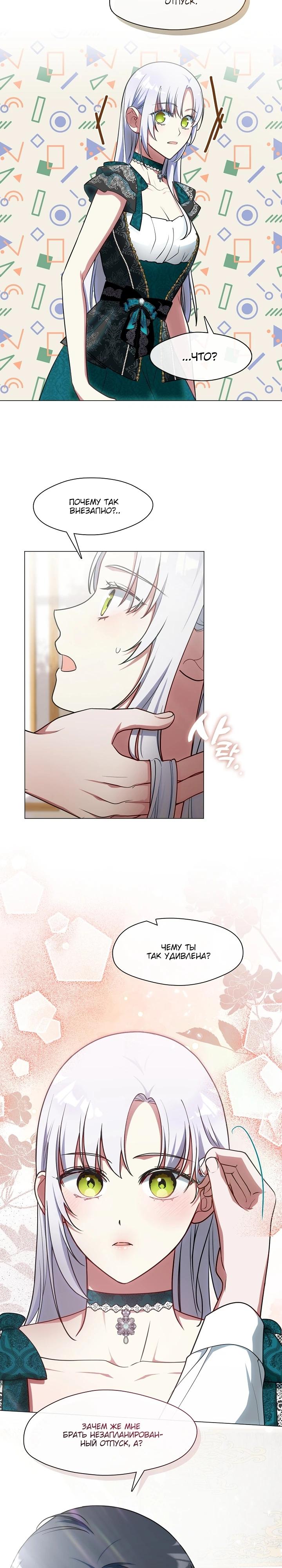 Манга Я сменила мужа в свадебном зале - Глава 11 Страница 9