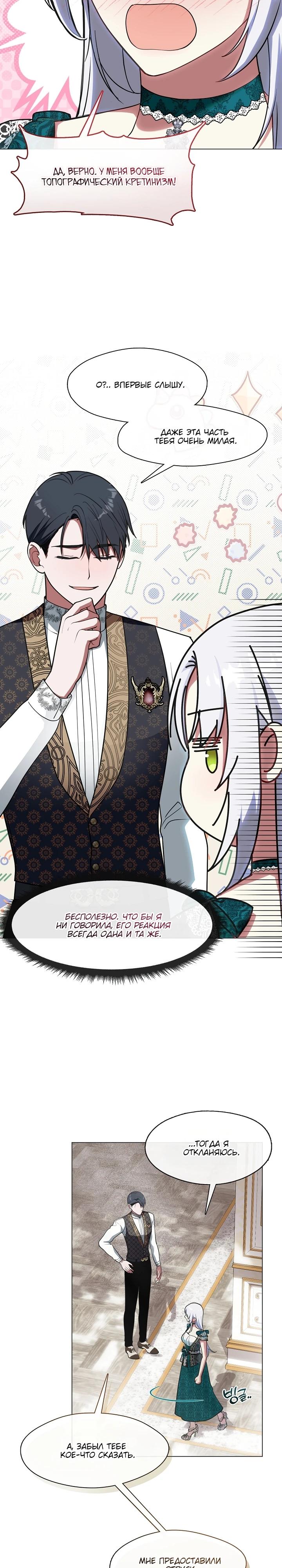 Манга Я сменила мужа в свадебном зале - Глава 11 Страница 8