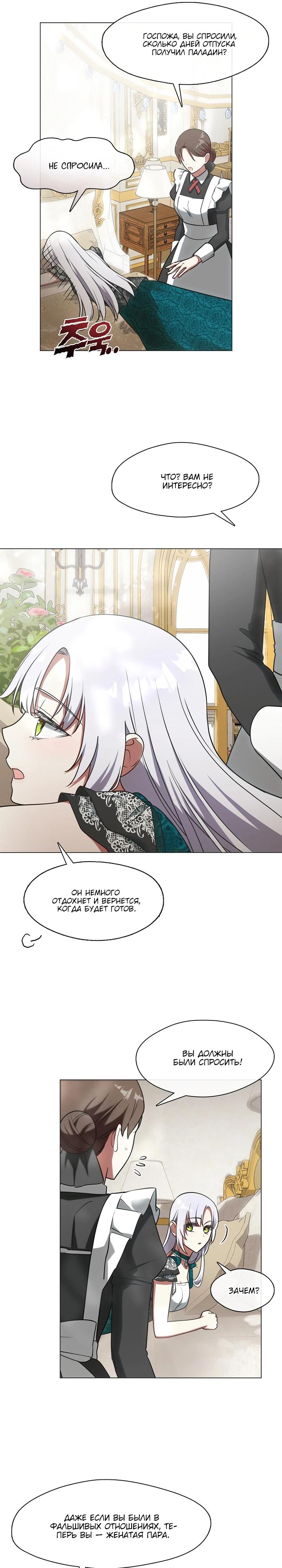 Манга Я сменила мужа в свадебном зале - Глава 11 Страница 11