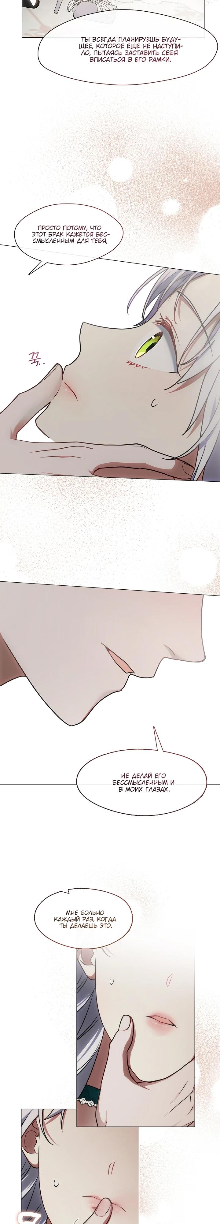 Манга Я сменила мужа в свадебном зале - Глава 11 Страница 28