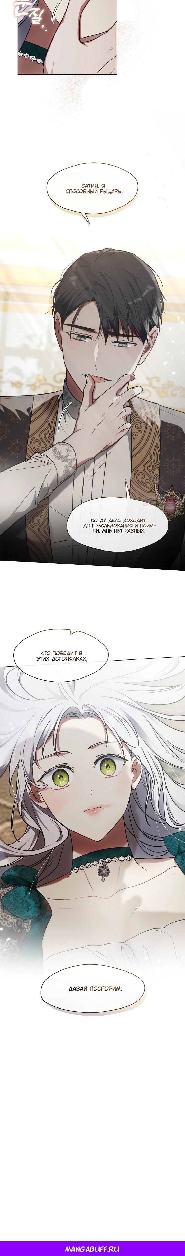 Манга Я сменила мужа в свадебном зале - Глава 11 Страница 29