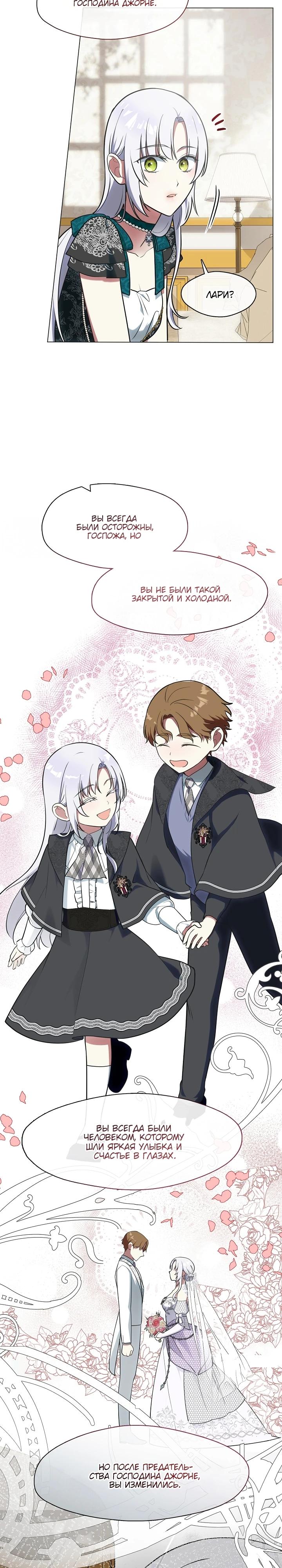 Манга Я сменила мужа в свадебном зале - Глава 11 Страница 13