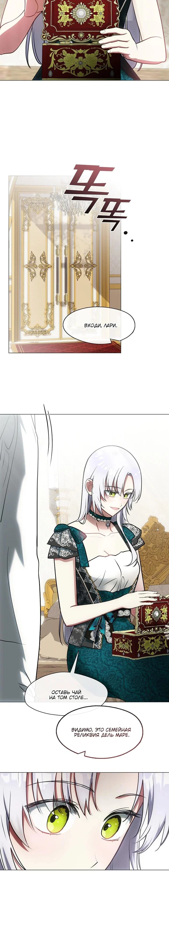 Манга Я сменила мужа в свадебном зале - Глава 11 Страница 22