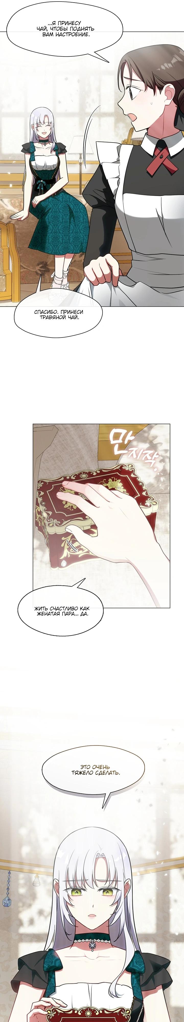 Манга Я сменила мужа в свадебном зале - Глава 11 Страница 21