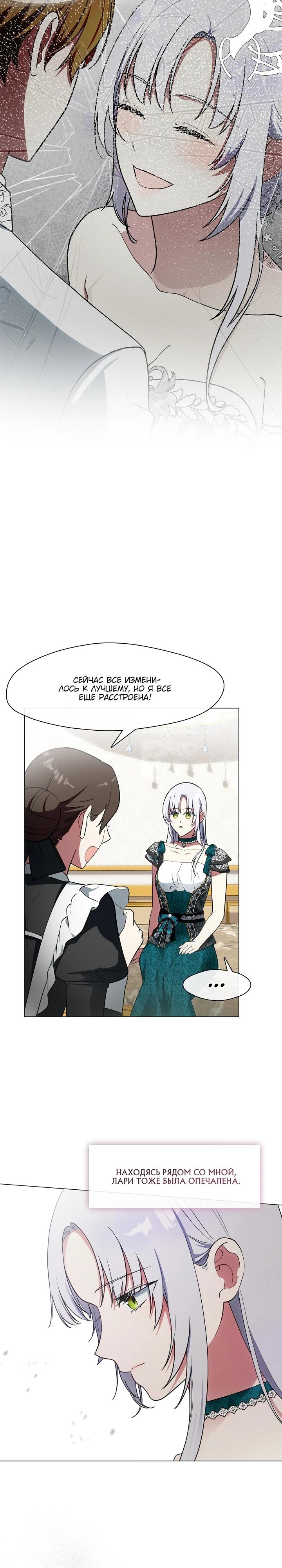 Манга Я сменила мужа в свадебном зале - Глава 11 Страница 14