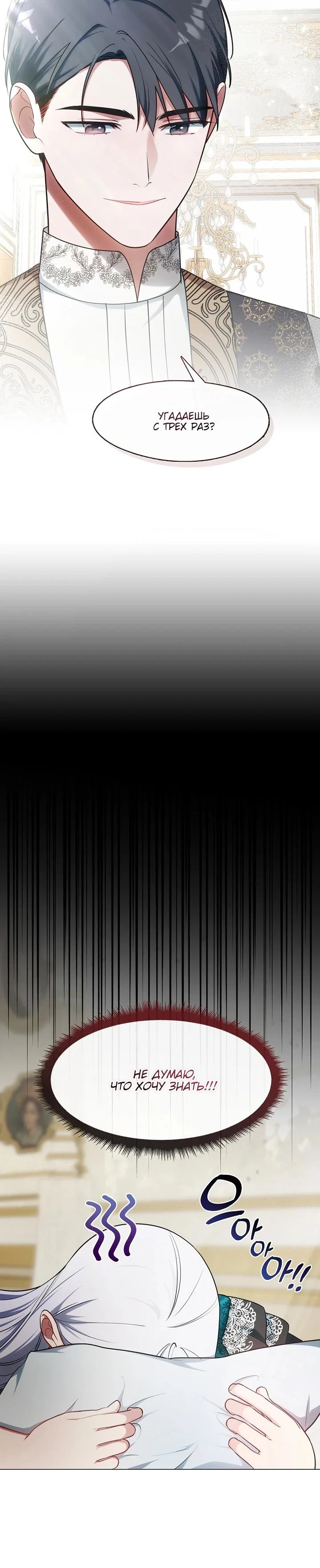 Манга Я сменила мужа в свадебном зале - Глава 11 Страница 10