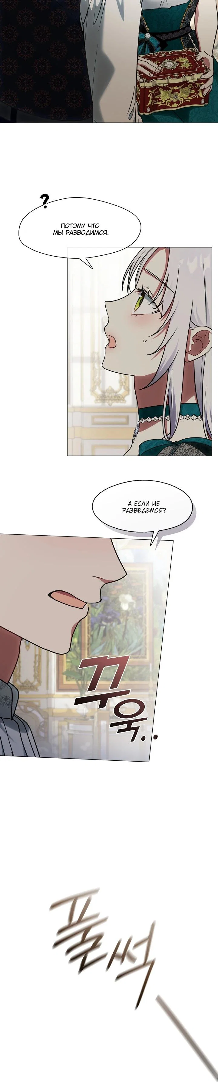 Манга Я сменила мужа в свадебном зале - Глава 11 Страница 25