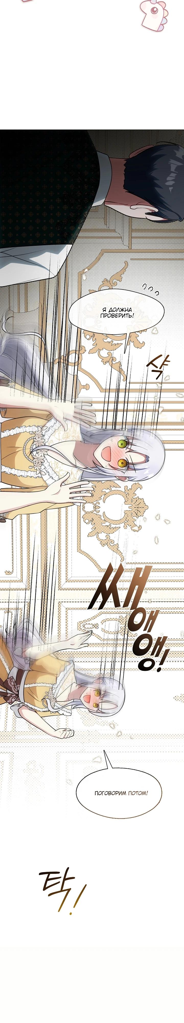 Манга Я сменила мужа в свадебном зале - Глава 11 Страница 3