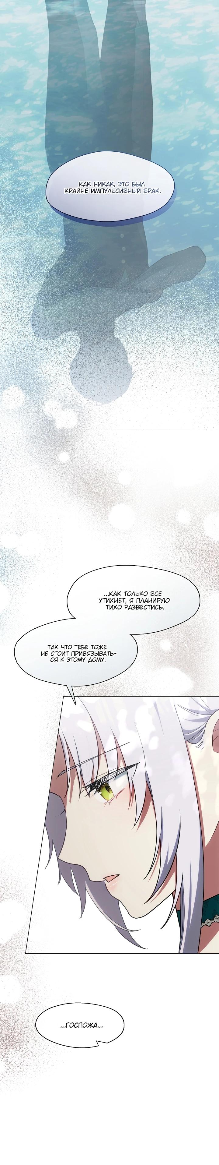 Манга Я сменила мужа в свадебном зале - Глава 11 Страница 20