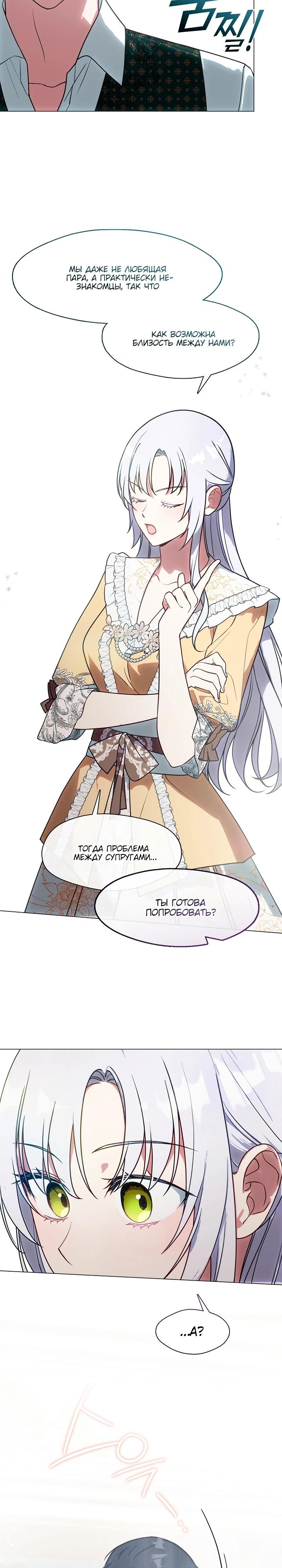 Манга Я сменила мужа в свадебном зале - Глава 10 Страница 29