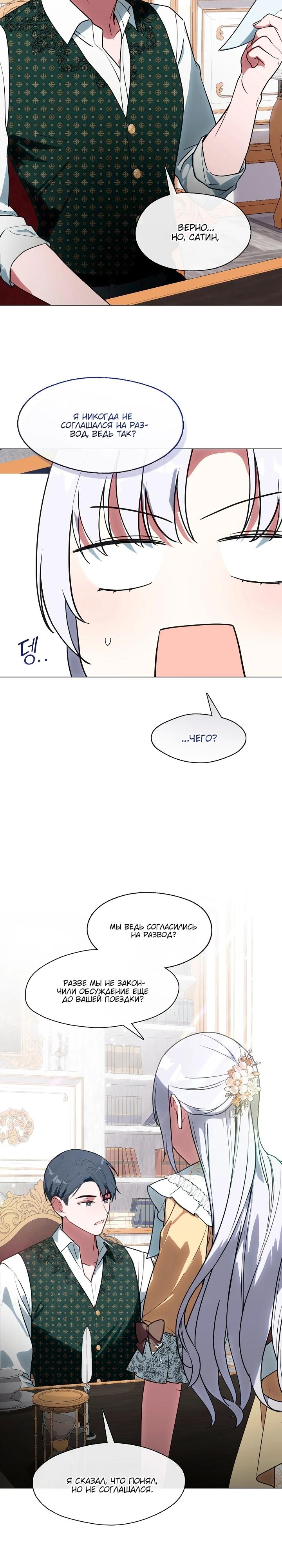 Манга Я сменила мужа в свадебном зале - Глава 10 Страница 25