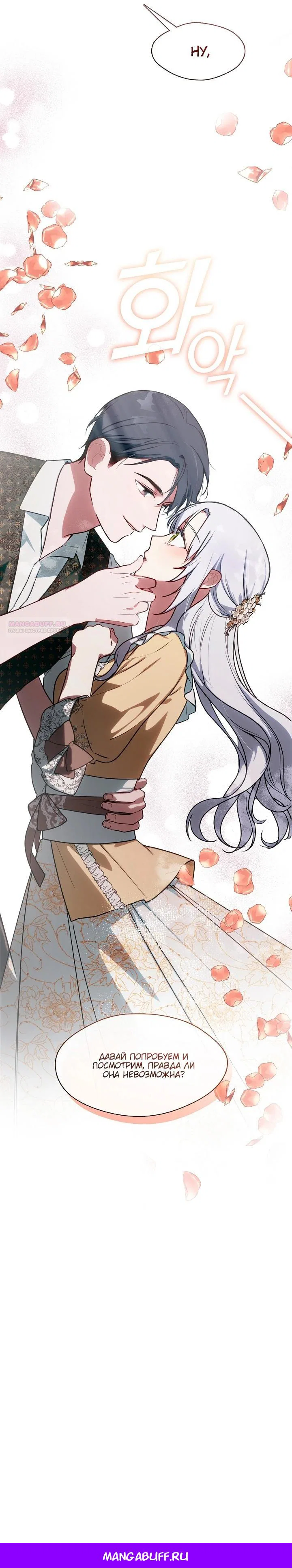 Манга Я сменила мужа в свадебном зале - Глава 10 Страница 31