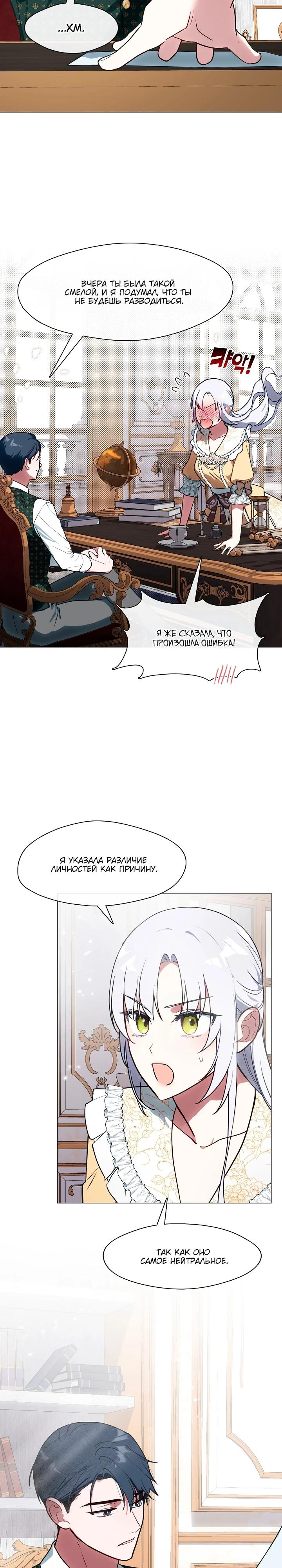 Манга Я сменила мужа в свадебном зале - Глава 10 Страница 24