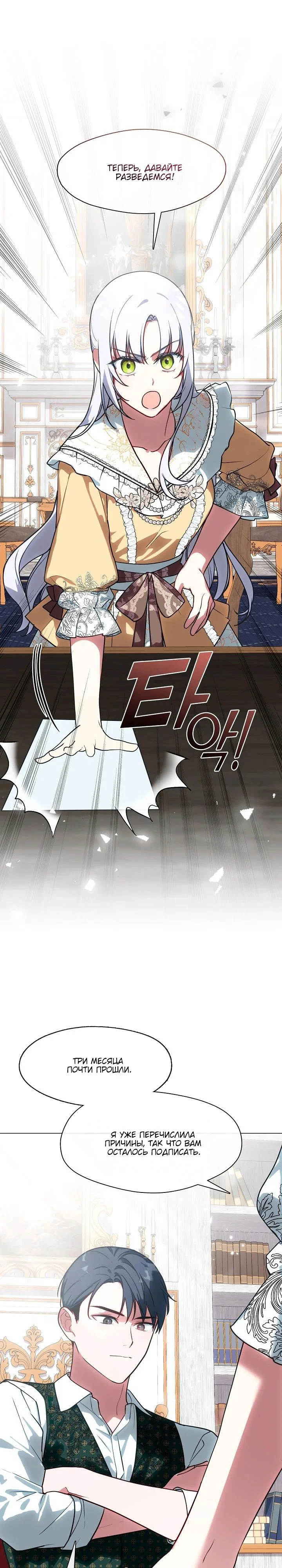 Манга Я сменила мужа в свадебном зале - Глава 10 Страница 23