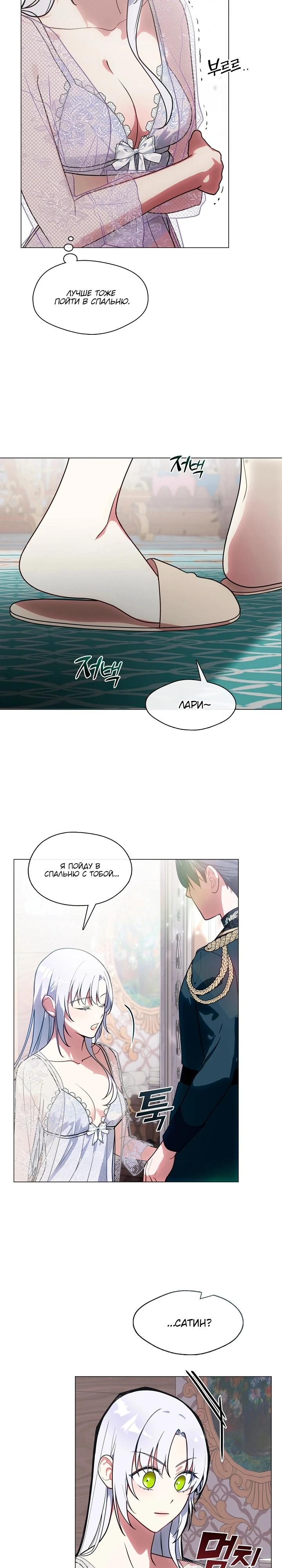 Манга Я сменила мужа в свадебном зале - Глава 10 Страница 12