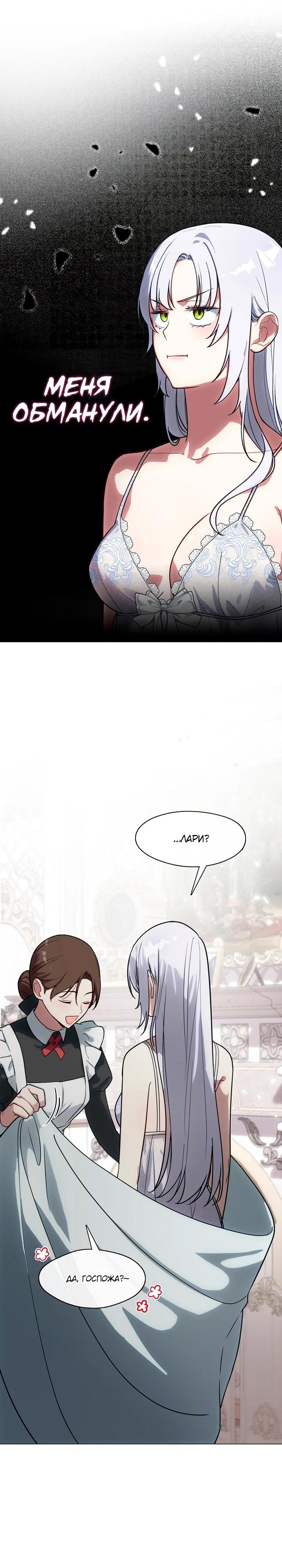 Манга Я сменила мужа в свадебном зале - Глава 10 Страница 6