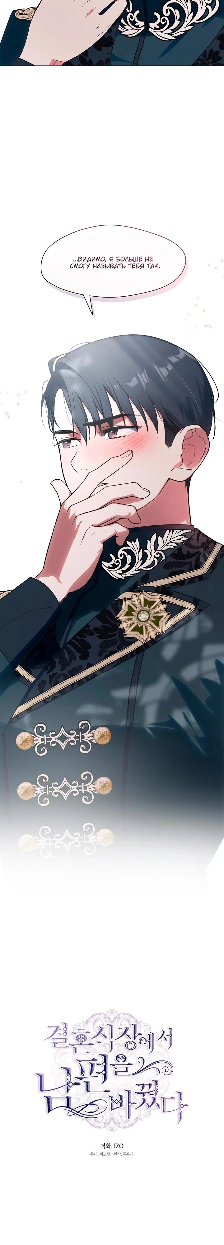 Манга Я сменила мужа в свадебном зале - Глава 10 Страница 22