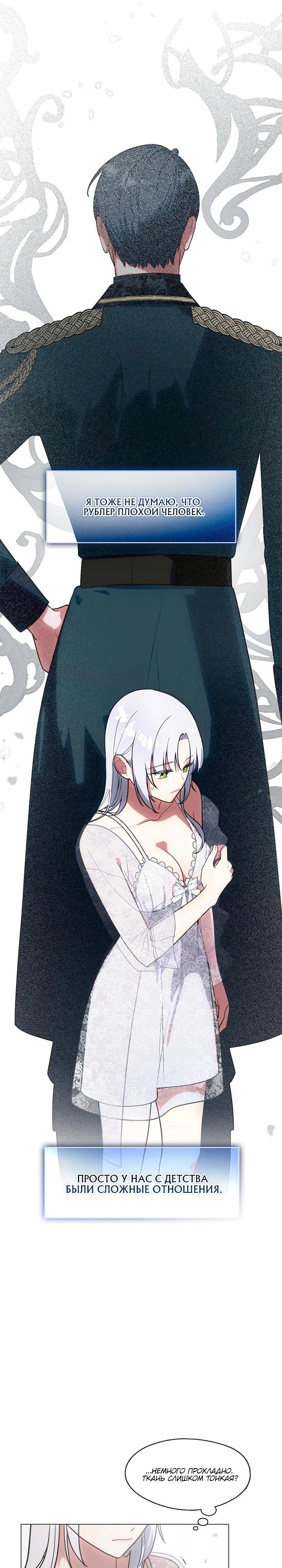 Манга Я сменила мужа в свадебном зале - Глава 10 Страница 11