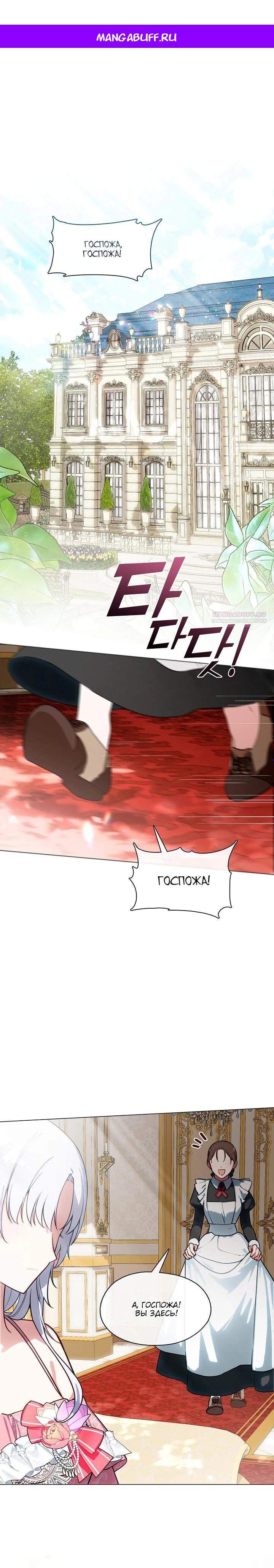 Манга Я сменила мужа в свадебном зале - Глава 10 Страница 1