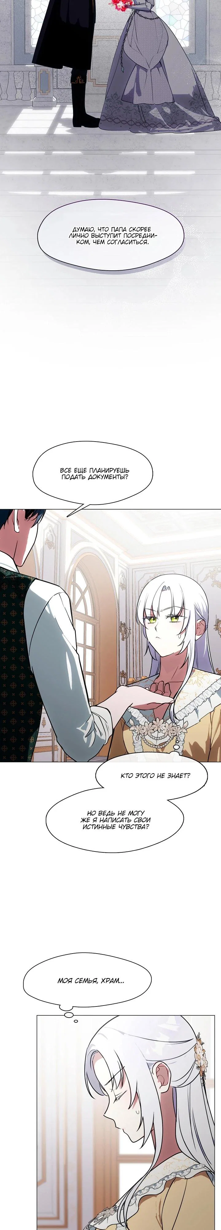 Манга Я сменила мужа в свадебном зале - Глава 10 Страница 27