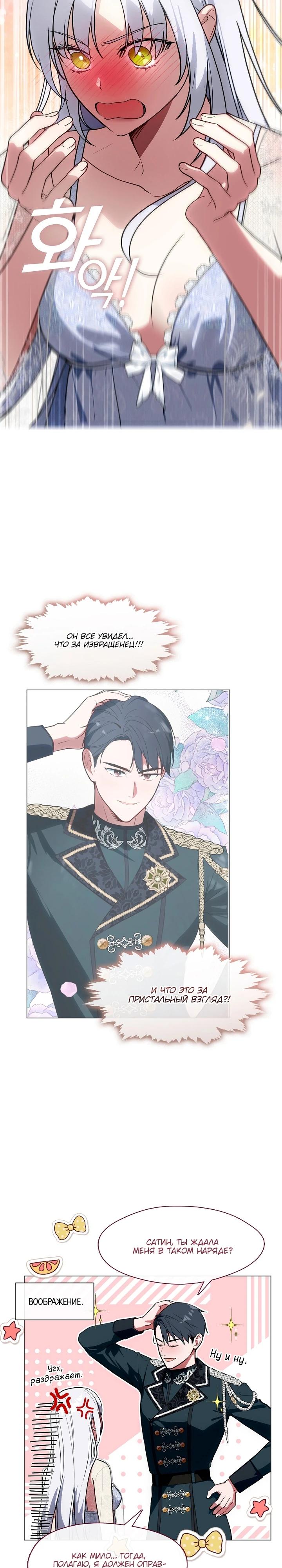 Манга Я сменила мужа в свадебном зале - Глава 10 Страница 18