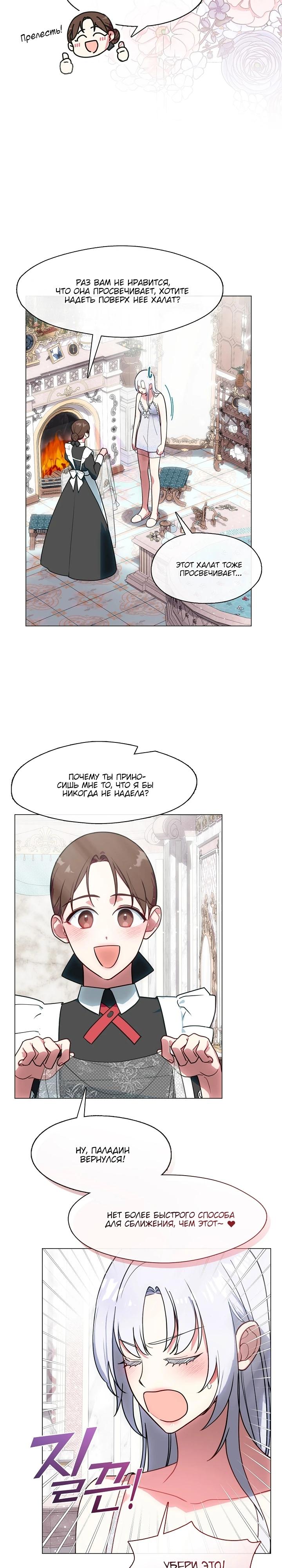 Манга Я сменила мужа в свадебном зале - Глава 10 Страница 8