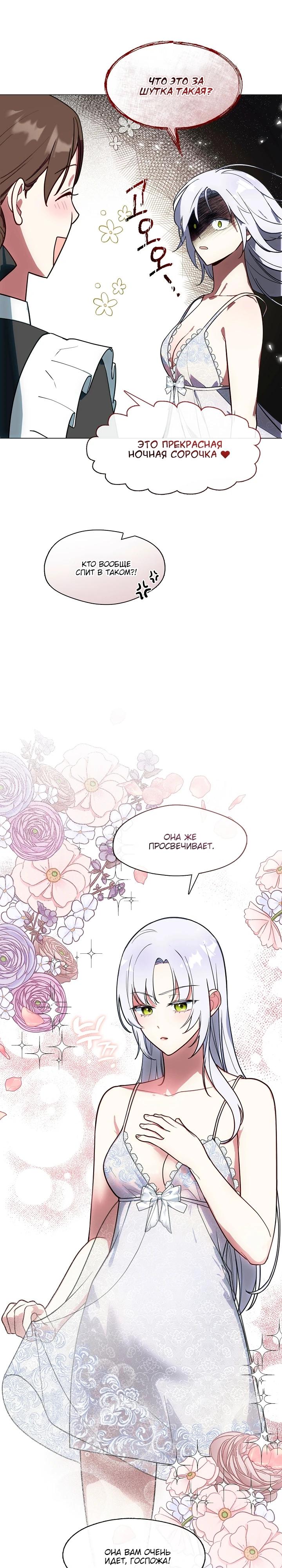 Манга Я сменила мужа в свадебном зале - Глава 10 Страница 7