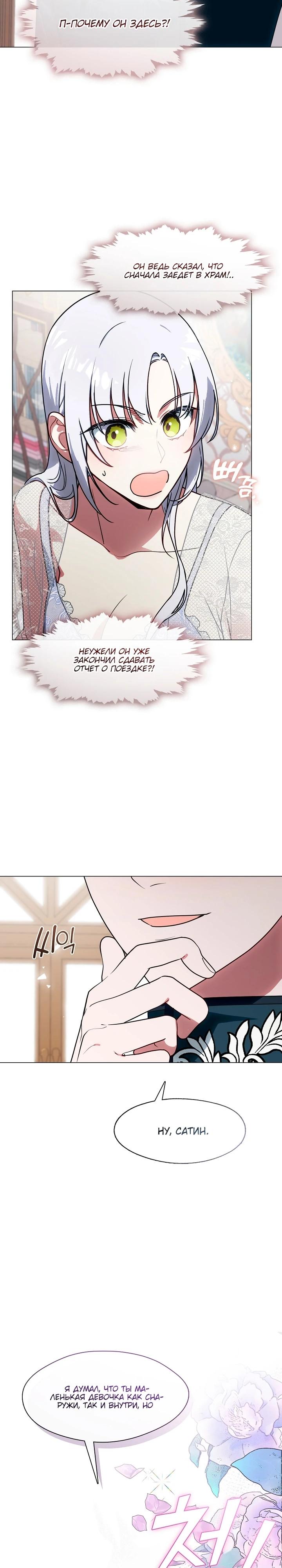 Манга Я сменила мужа в свадебном зале - Глава 10 Страница 14